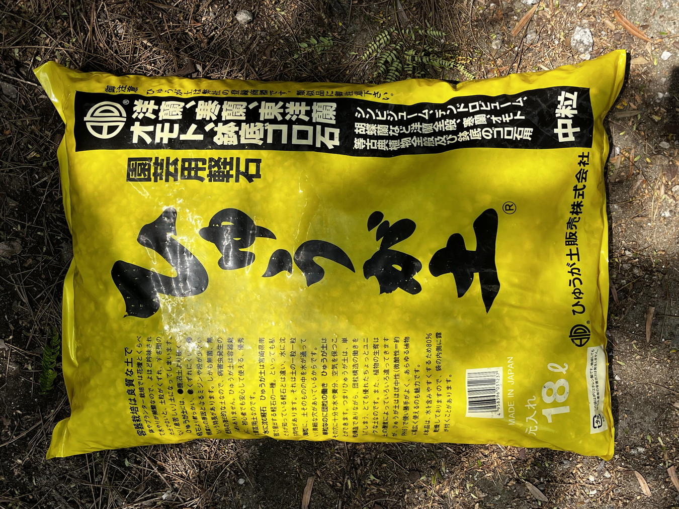 4223,【新入荷！！！】ひゅうが土大袋　【中粒】　【内容量:元入れ18L】 日向軽石　送料無料（北海道、沖縄の方は要ご相談）